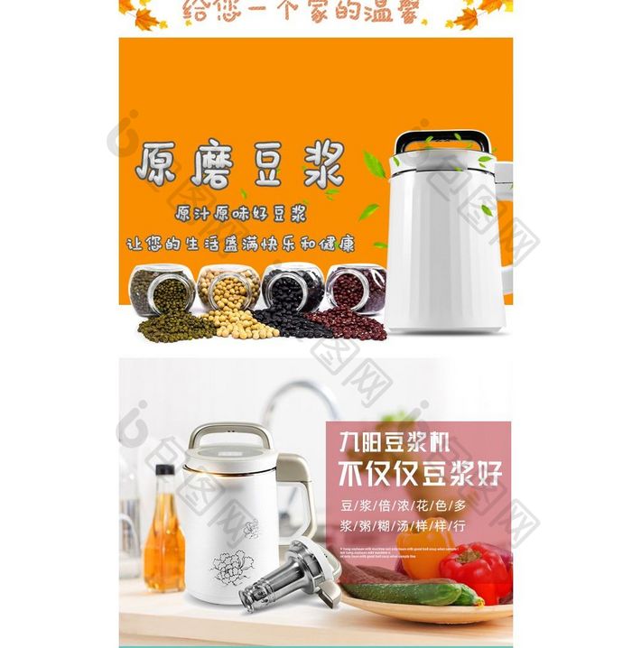 多功能豆浆机手机端banner首页模版