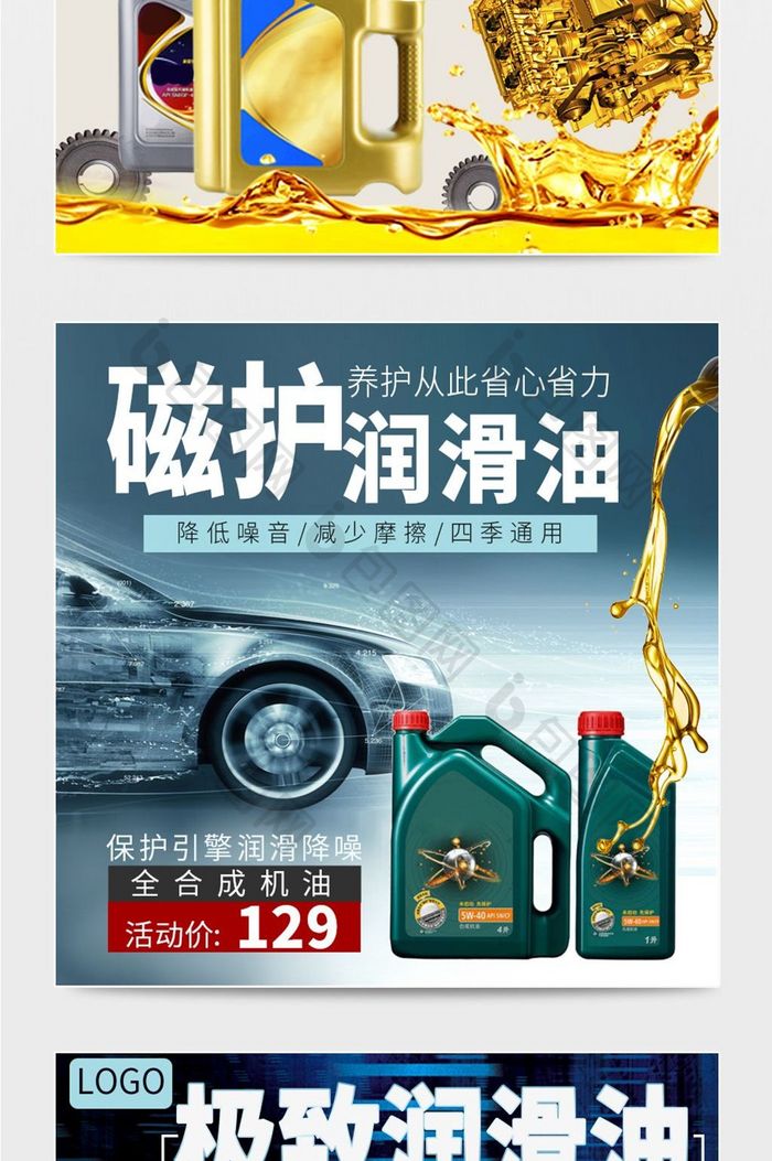 汽车用品机油润滑油淘宝天猫主图设计模板