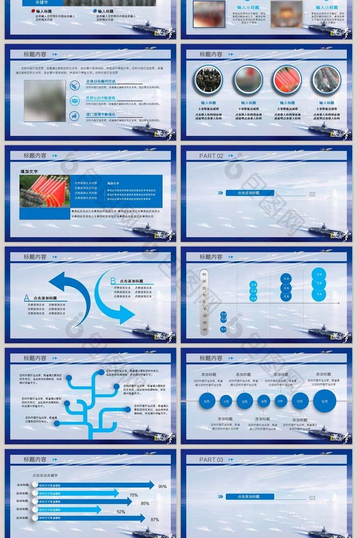 强国强军蓝色中国梦国庆党建 PPT模板