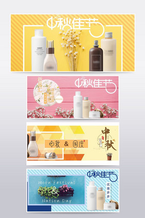 中秋国庆清新文艺化妆品淘宝banner