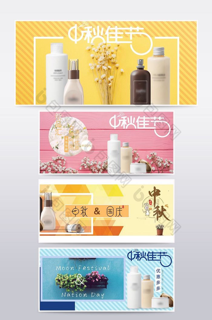 中秋国庆清新文艺化妆品淘宝banner