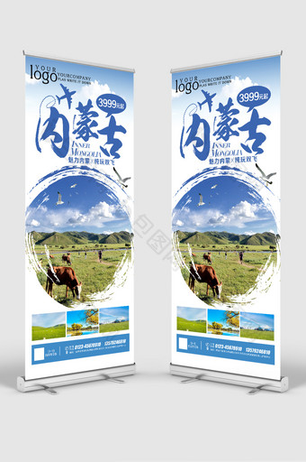 简约大气内蒙古旅游促销展架设计图片