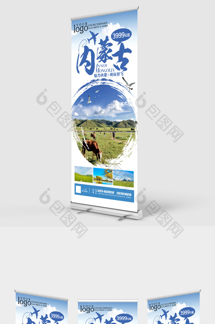 简约大气内蒙古旅游促销展架设计