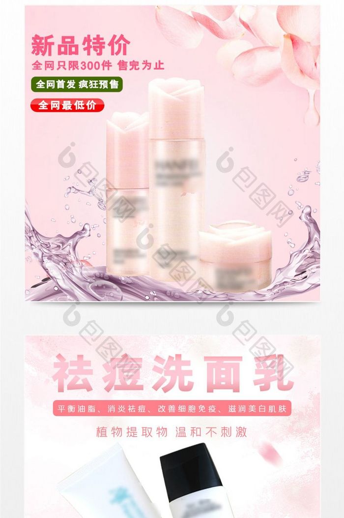 清新简约浪漫化妆品主图 图片下载 包图网