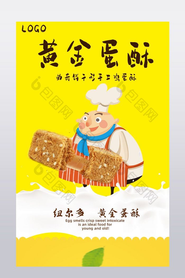 食品详情可爱零食详情