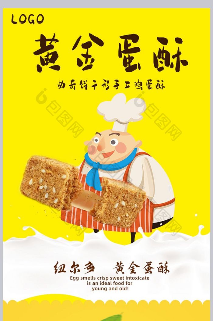 食品详情可爱零食详情