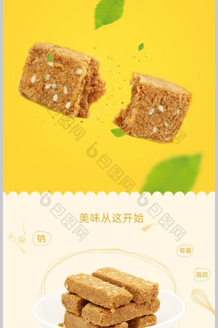 食品详情可爱零食详情