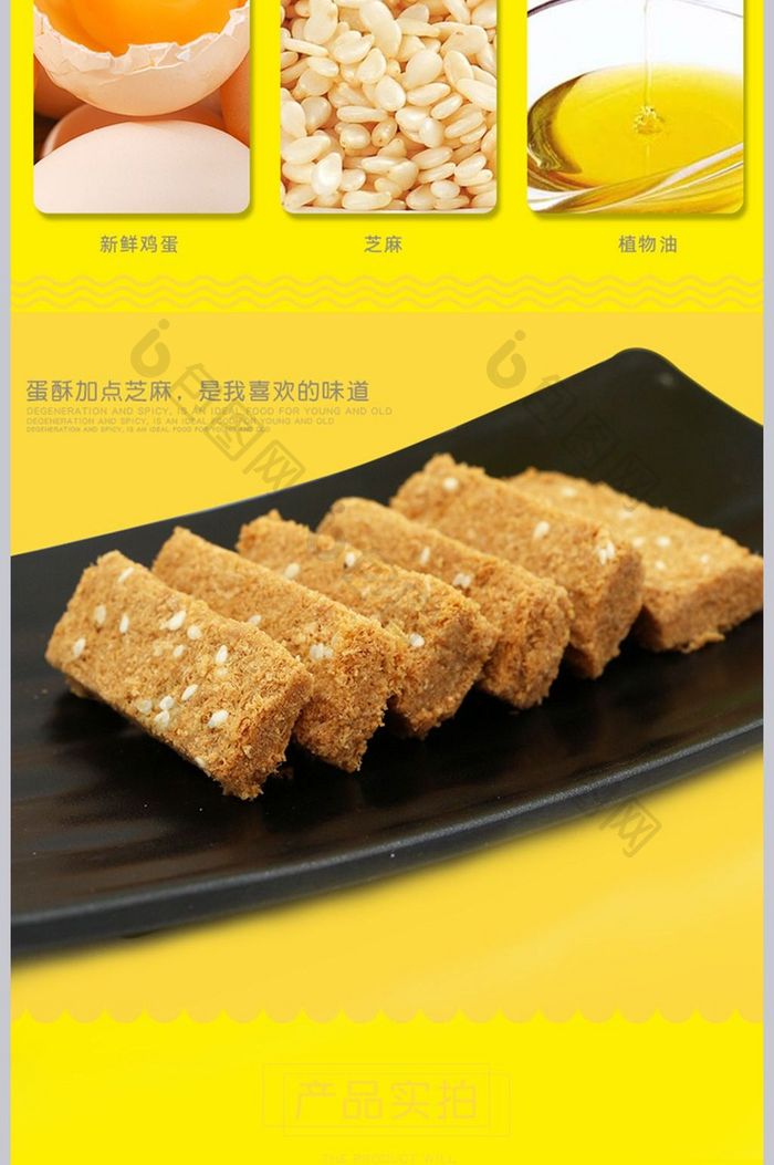 食品详情可爱零食详情