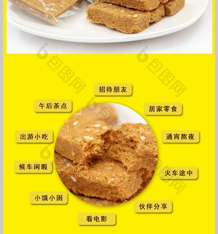 食品详情可爱零食详情