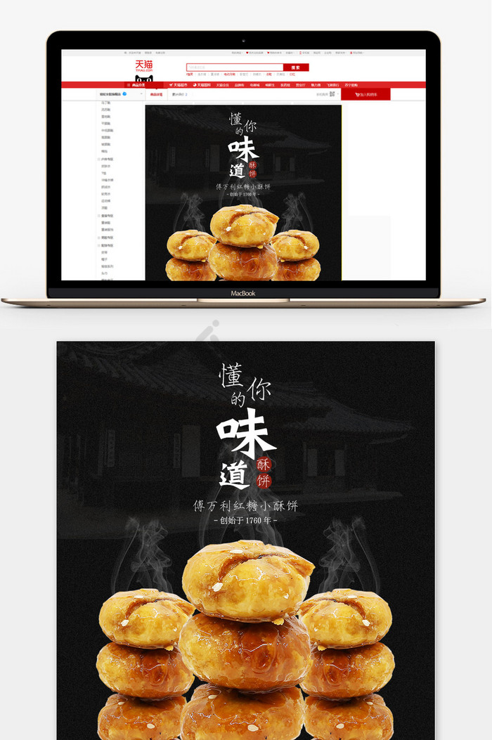中国风食品详情模板图片