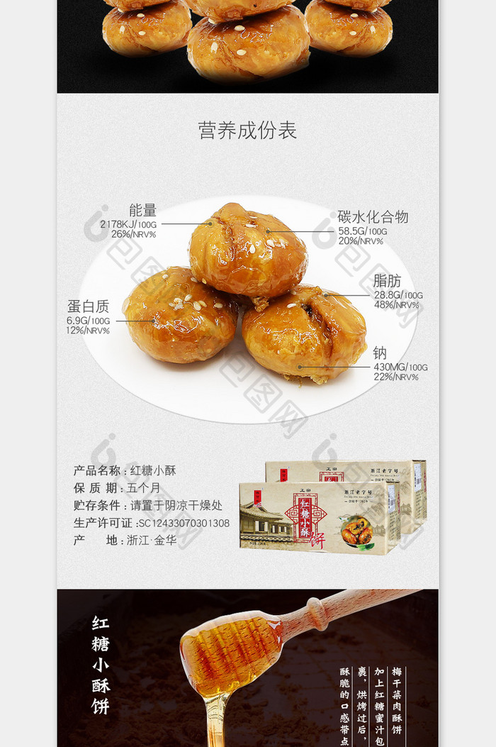 中国风食品详情模板
