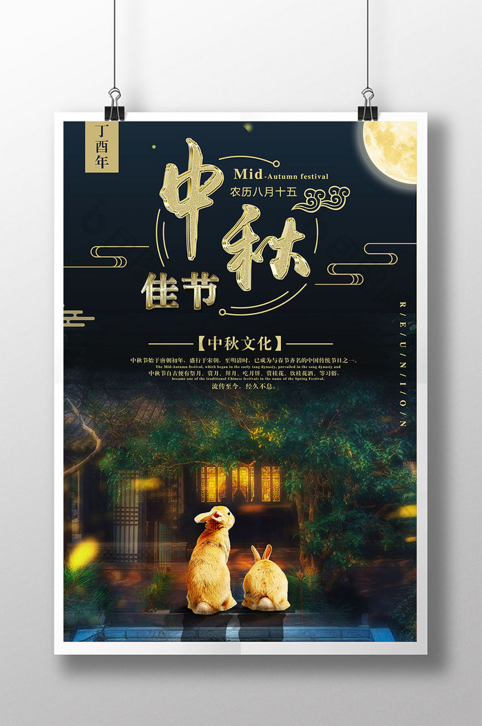 中国传统节日中秋节插画夜景创意海报