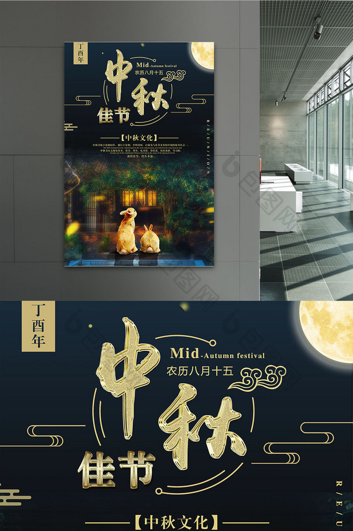中国传统节日中秋节插画夜景创意海报