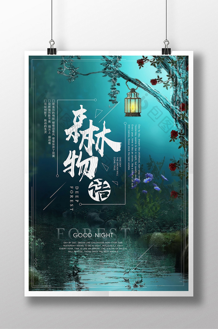 唯美梦幻森林物语创意海报