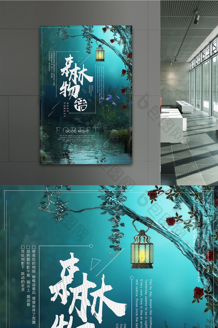 唯美梦幻森林物语创意海报