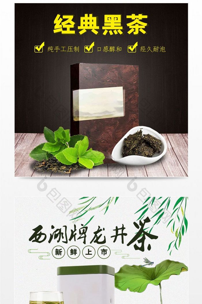 淘宝天猫清新简约复古风茶叶模版