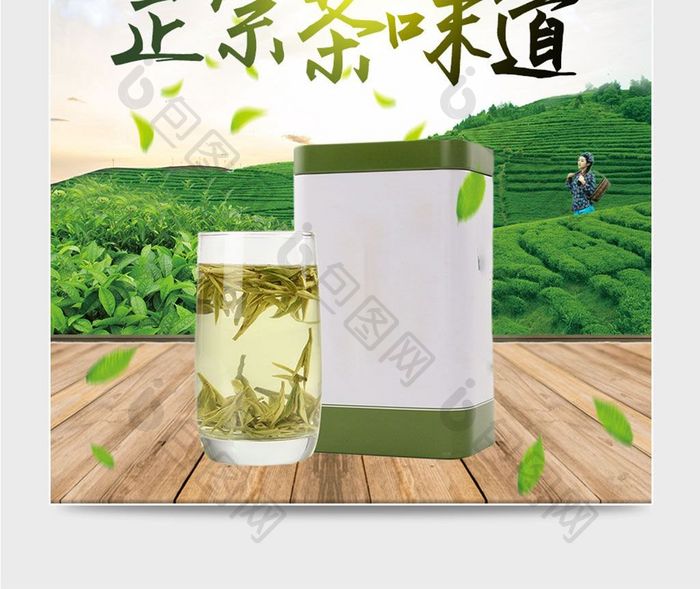 淘宝天猫清新简约复古风茶叶模版