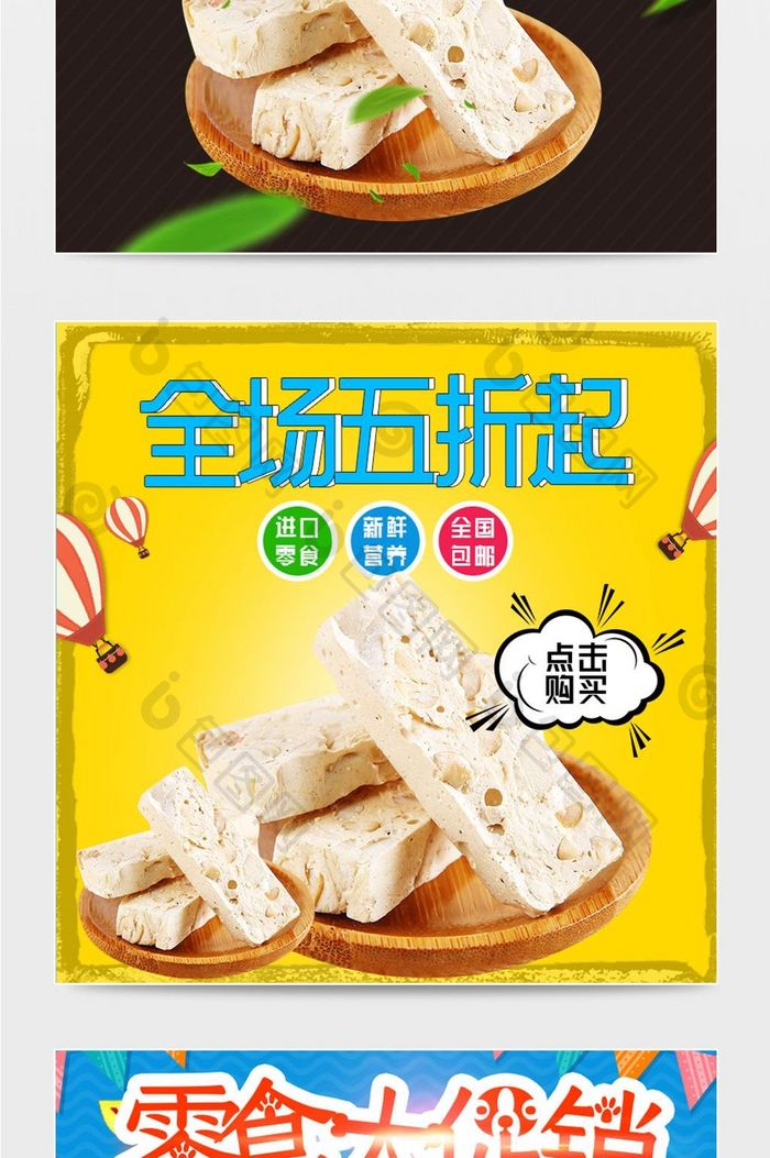 卡通零食主图直通车模版