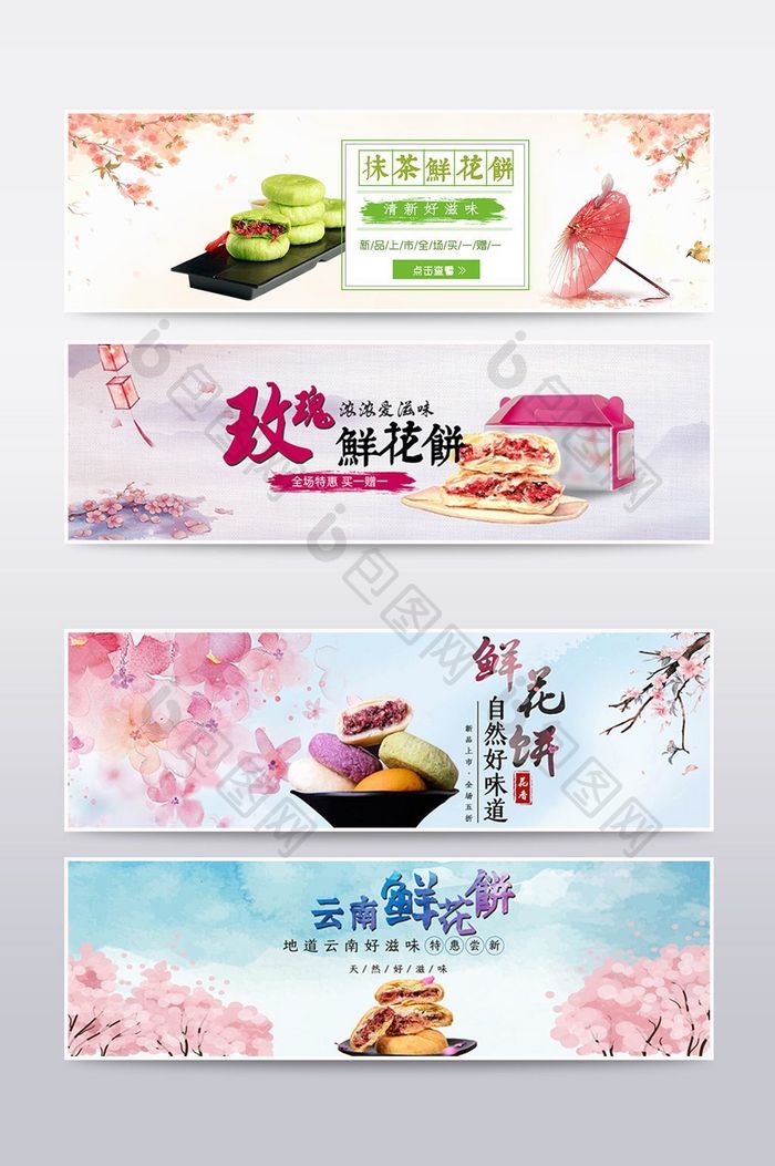 唯美鲜花饼海报banner模板