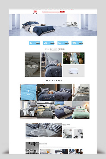 家纺家居首页设计模板图片