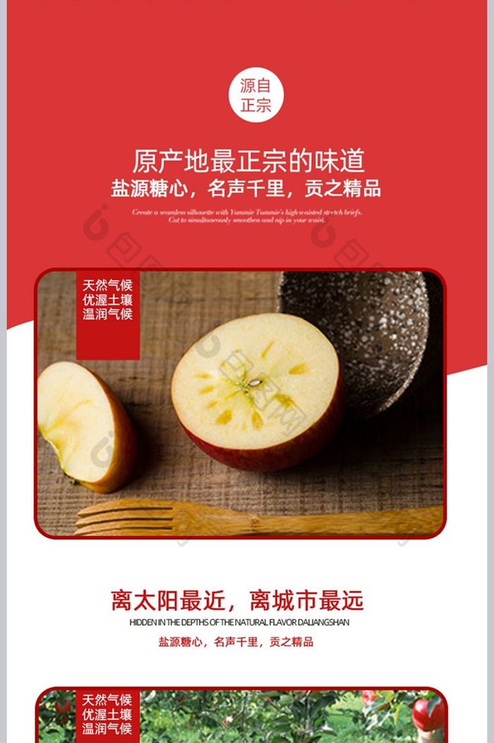 时尚美食淘宝详情页模板水果详情页