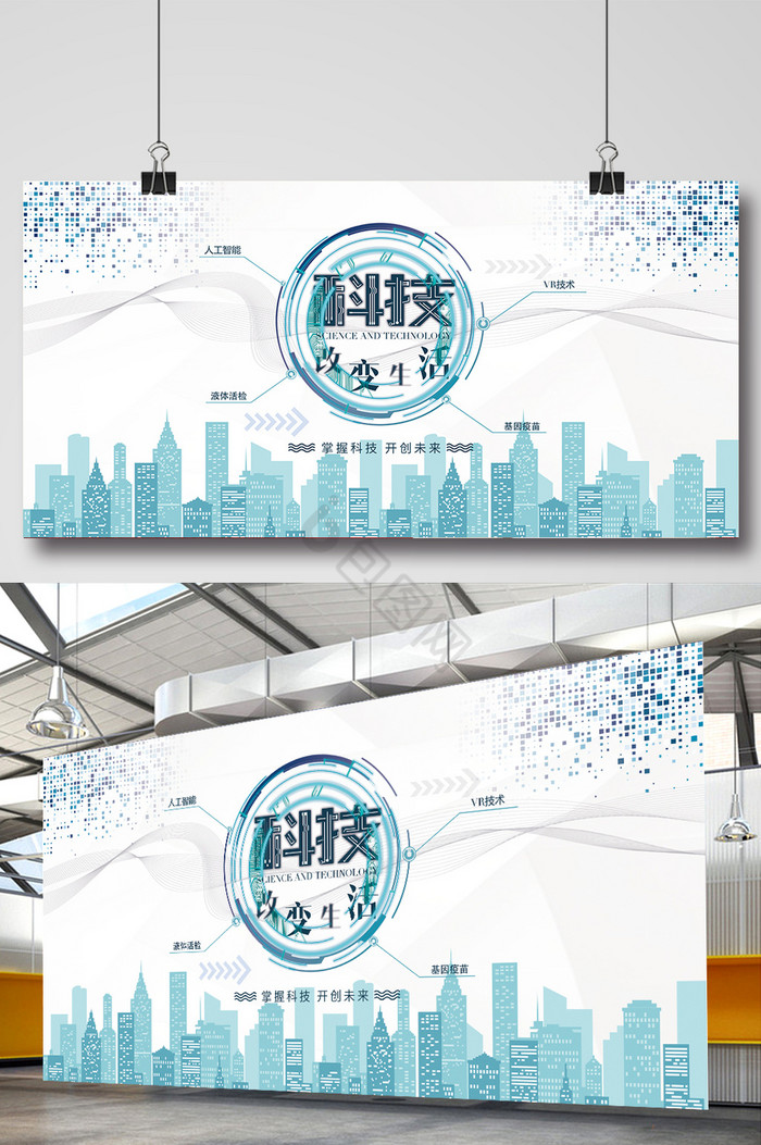 科技改变生活展板图片
