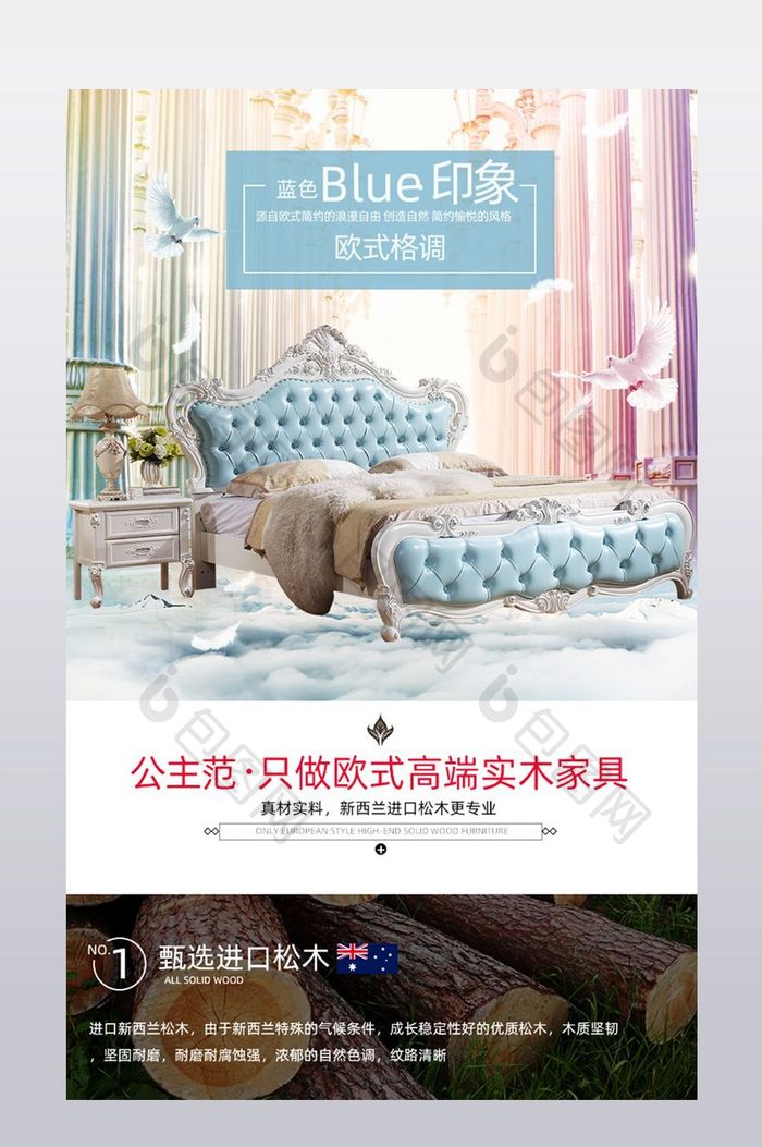 欧式韩式美式公主风家具床沙发详情页模板