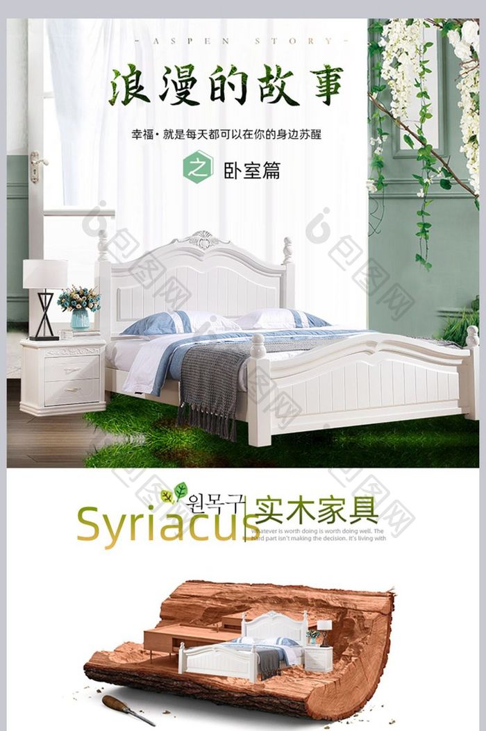 韩式田园风美式小清新欧式家具床详情页模板