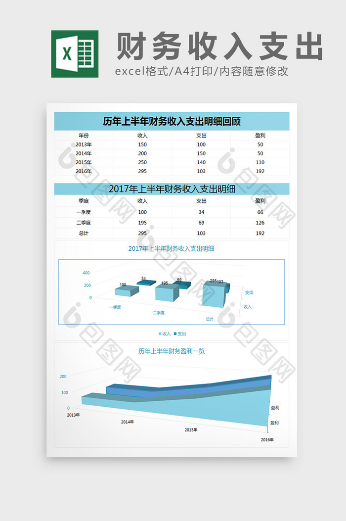 公司财务收支对比报告excel表格模板