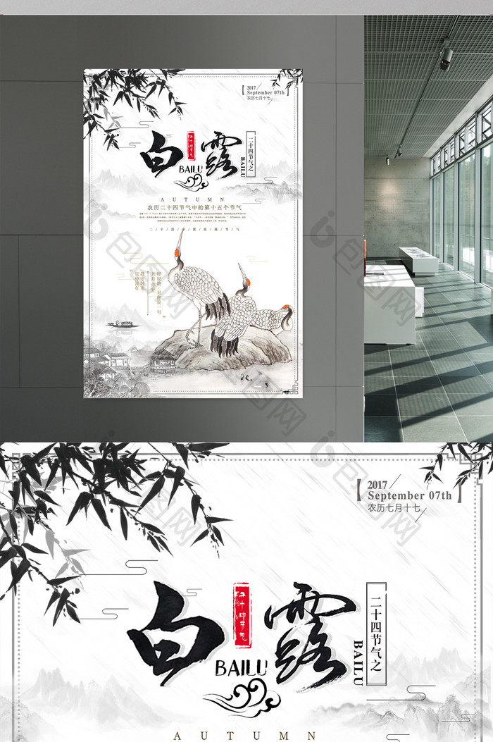 中国风白露二十四节气创意海报设计