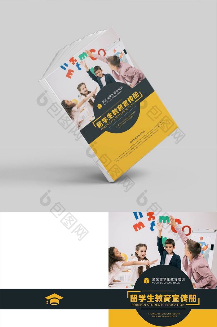 简洁大气留学生教育宣传画册封面设计模板