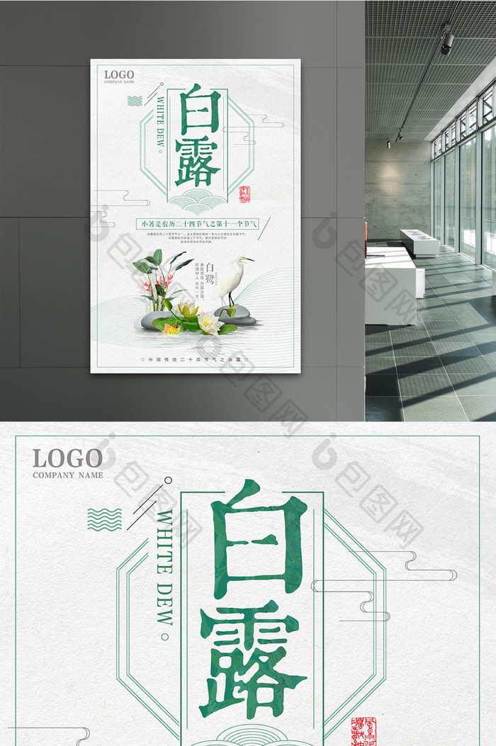 创意中国风传统24二十四节气白露海报