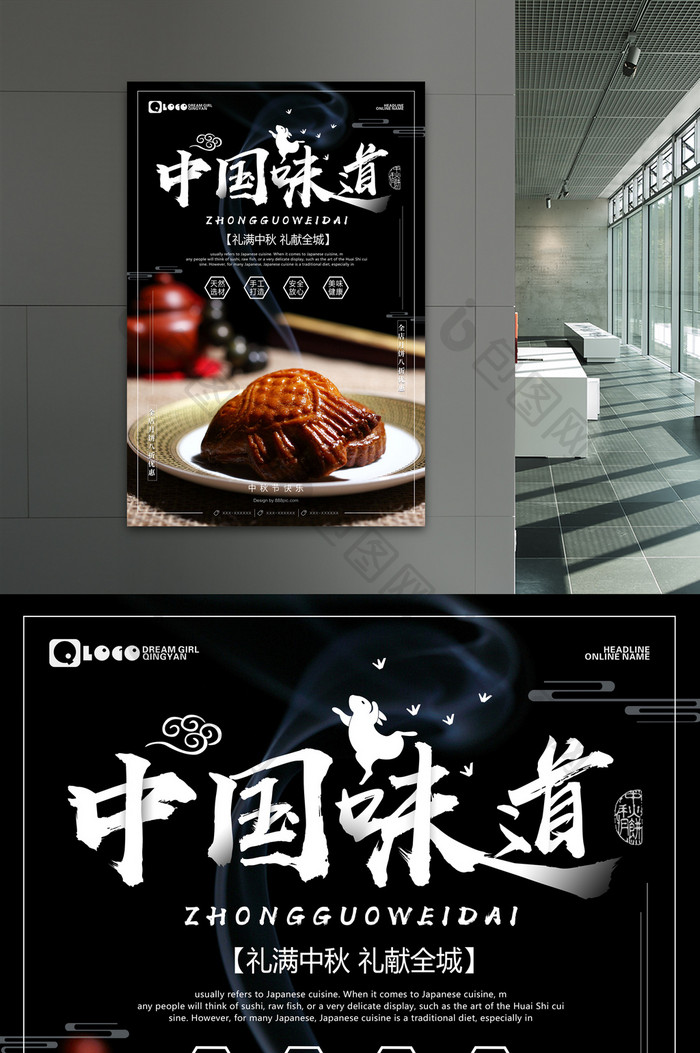 中秋节月饼浓情中国味道海报