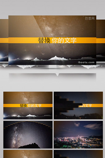 宇宙星空旅游相册字幕宣传视频图片