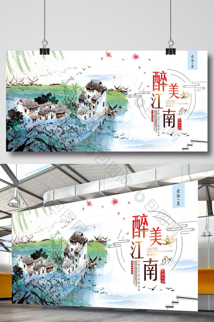 旅游海报水墨海报中国风海报图片