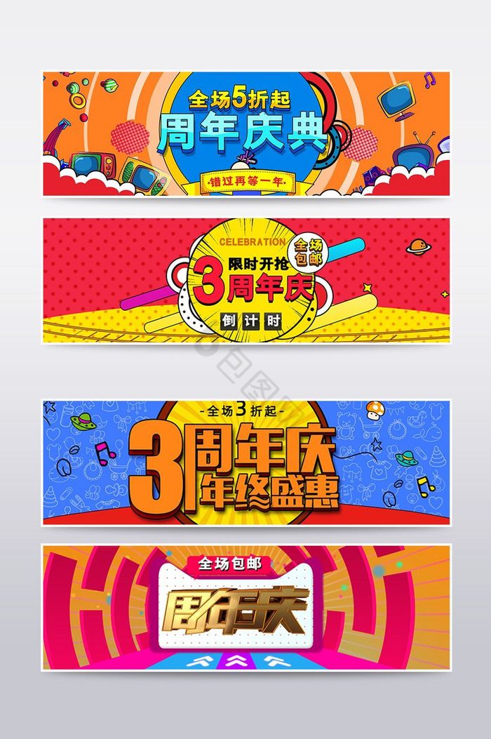 淘宝天猫周年庆海报模板图片
