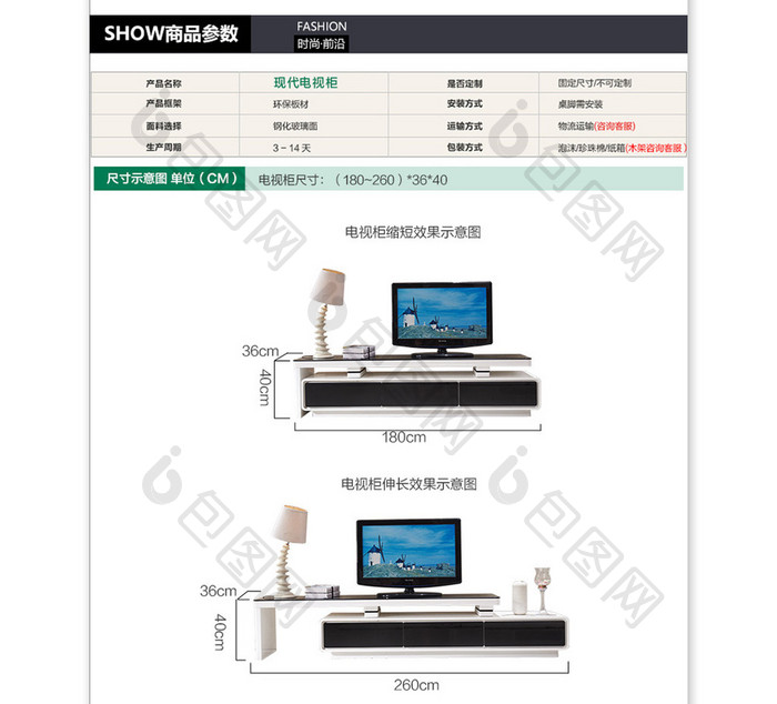 清新简约高档大气电视柜详情页模板