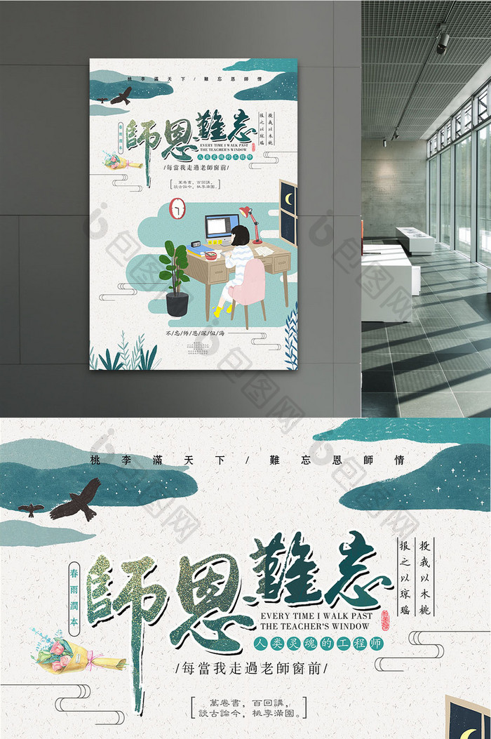 水彩风师恩难忘教师节创意海报