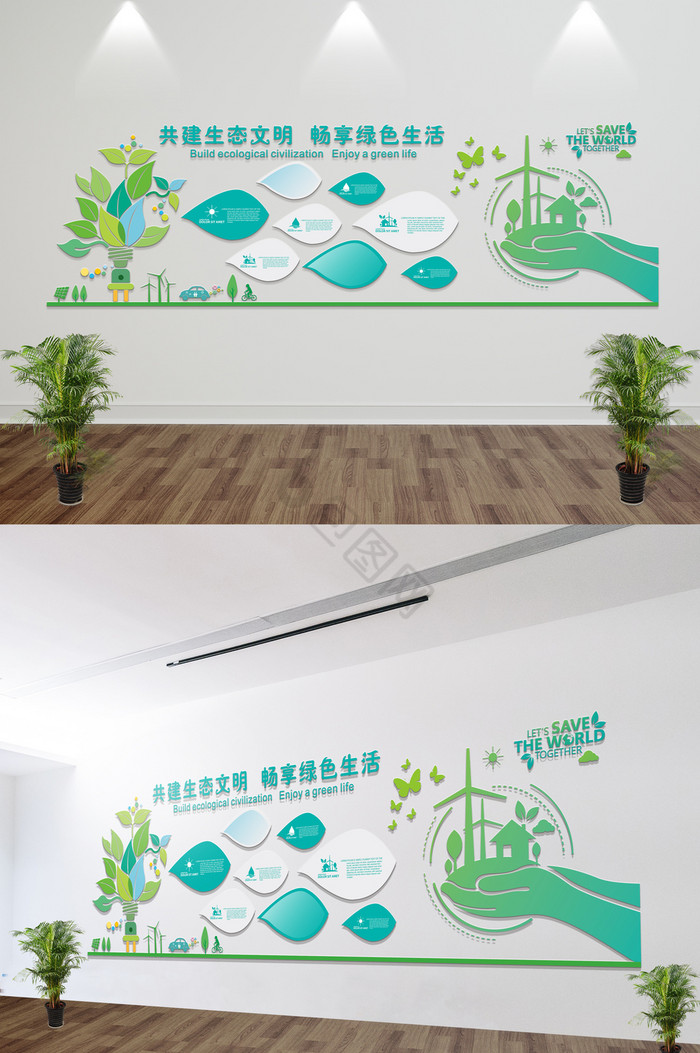 微立体企业环保文化墙绿色生态文明环保展板图片