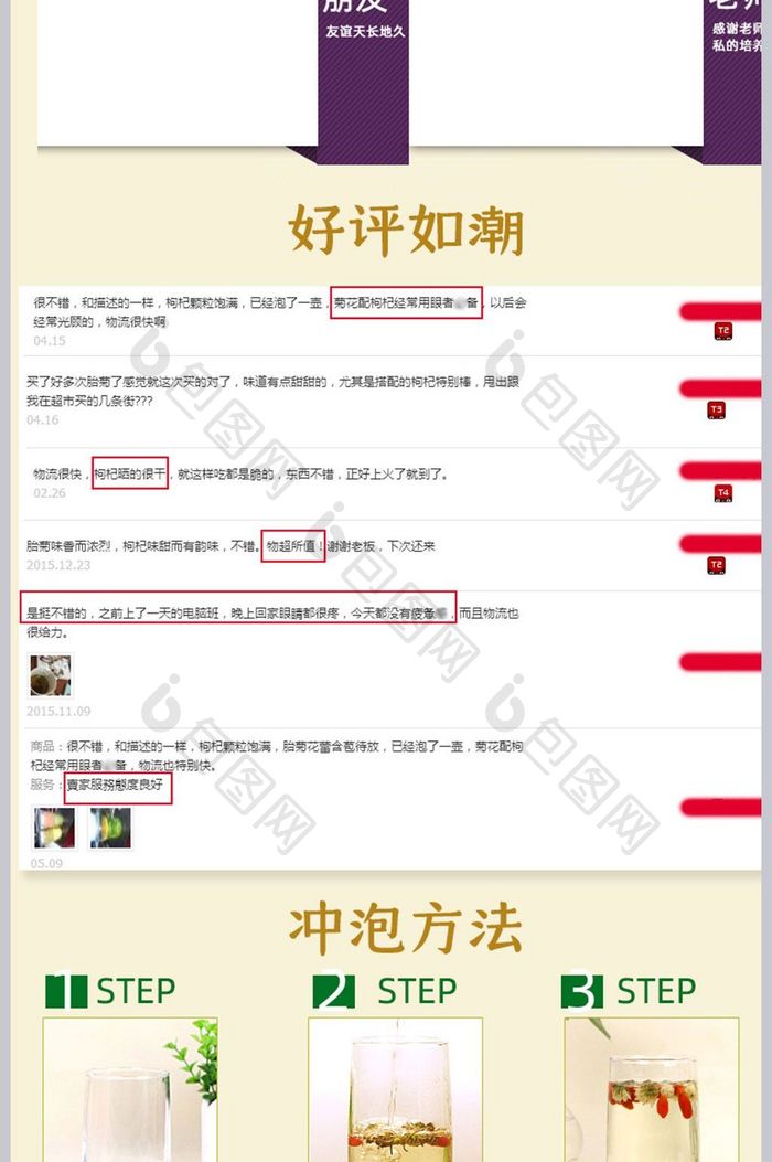 枸杞胎菊健康茶详情页模版