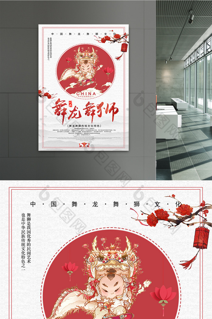 大气传统文化舞龙舞狮海报设计