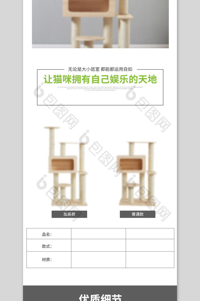 宠物用品猫爬架详情页描述模板