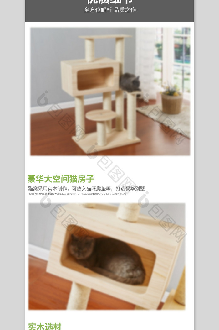 宠物用品猫爬架详情页描述模板