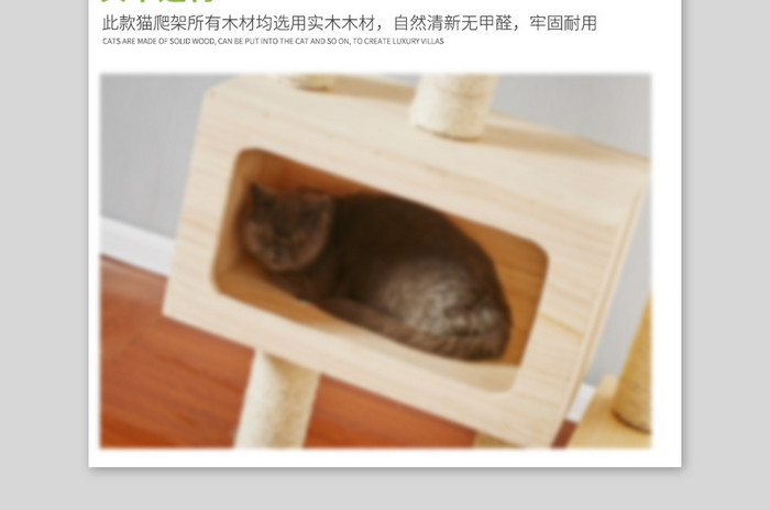 宠物用品猫爬架详情页描述模板