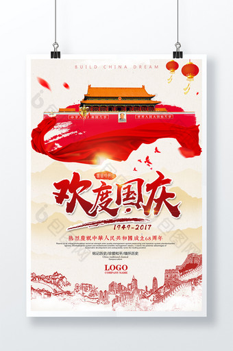 创意大气中国风国庆节68周年欢度国庆海报图片