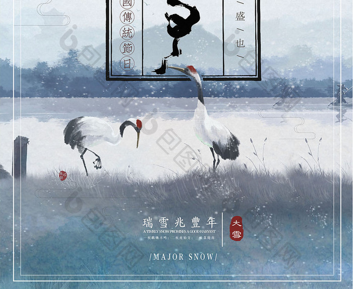 中国风大雪节气水墨创意海报