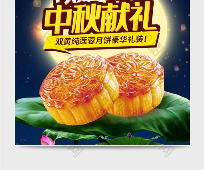 传统中国风月饼主图直通车模板