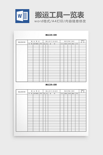安全使用工具板报word模板下载-包图网