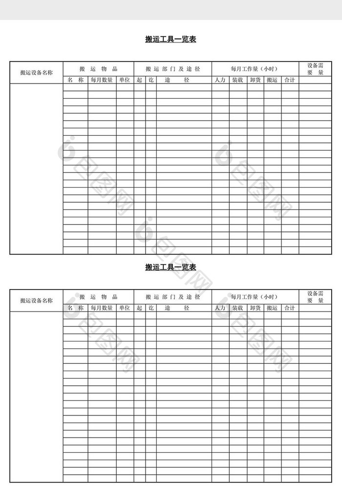 搬运工具一览表word文档