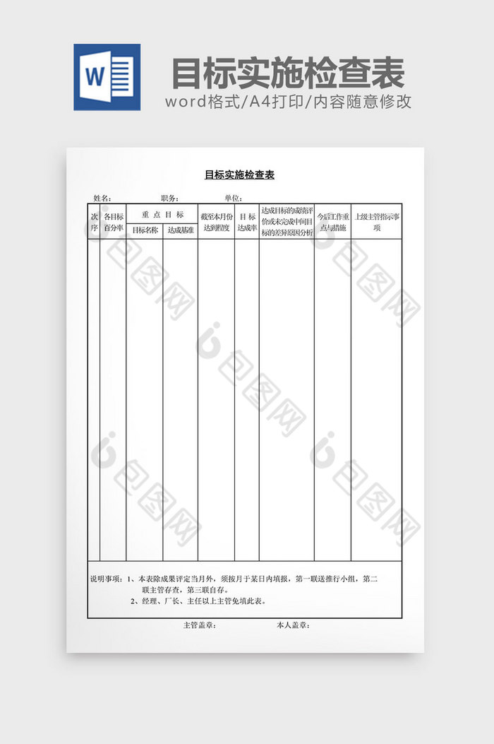 目标实施检查表word文档图片图片